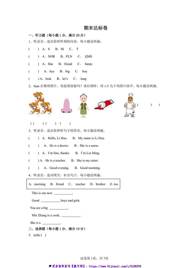 期末达标卷~湘鲁版(2024)2024三年级英语上册试卷(含答案)第1页