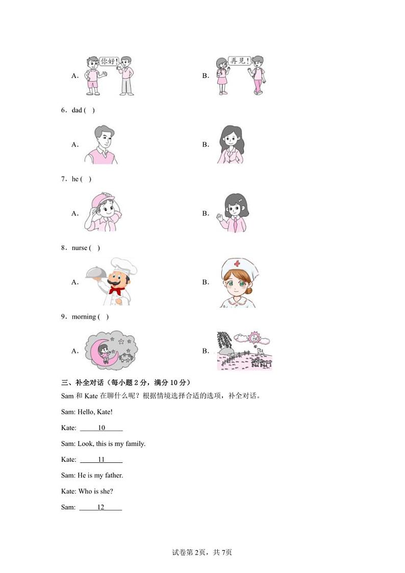 期末达标卷~湘鲁版(2024)2024三年级英语上册试卷(含答案)第2页