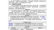 外研版（三起）2024三年级下册（2024）Unit 2 Know your body教案及反思