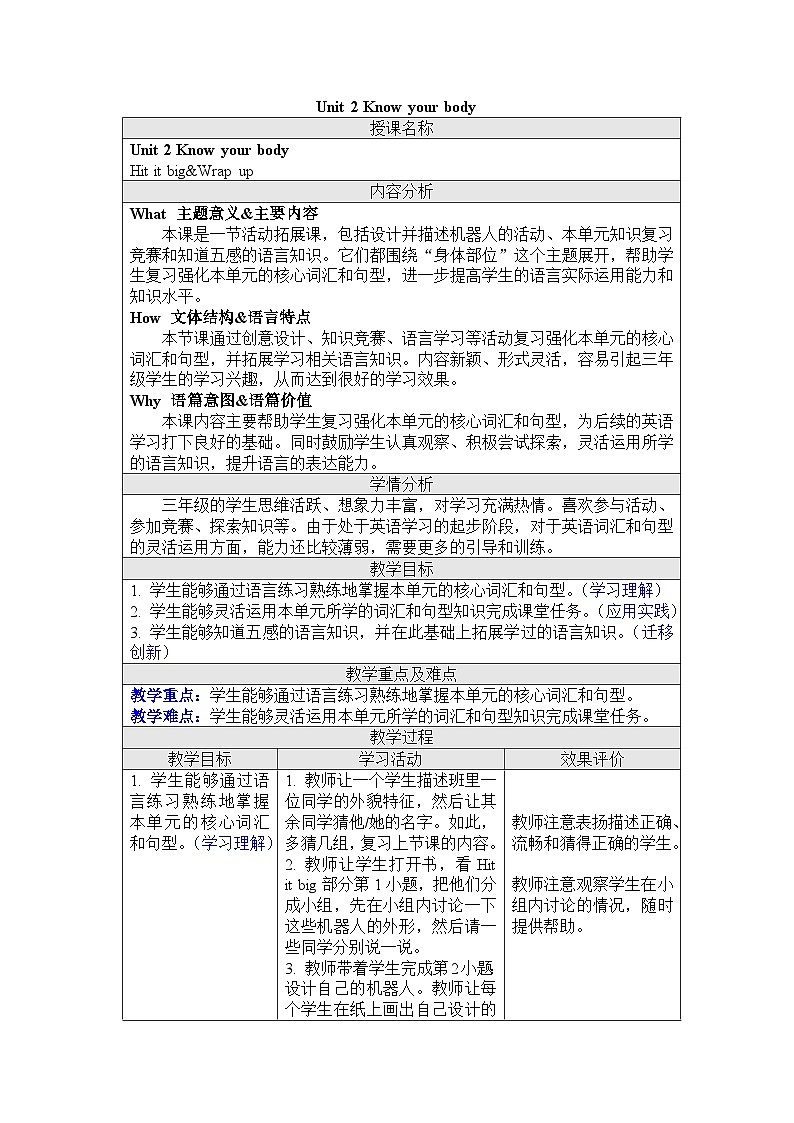 Unit 2 Know your body.Hit it big&Wrap up(教学设计) -2024-2025学年外研版(三起2024)英语三年级下册第1页