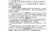 小学英语外研版（三起）2024三年级下册（2024）Unit 2 Know your body教案