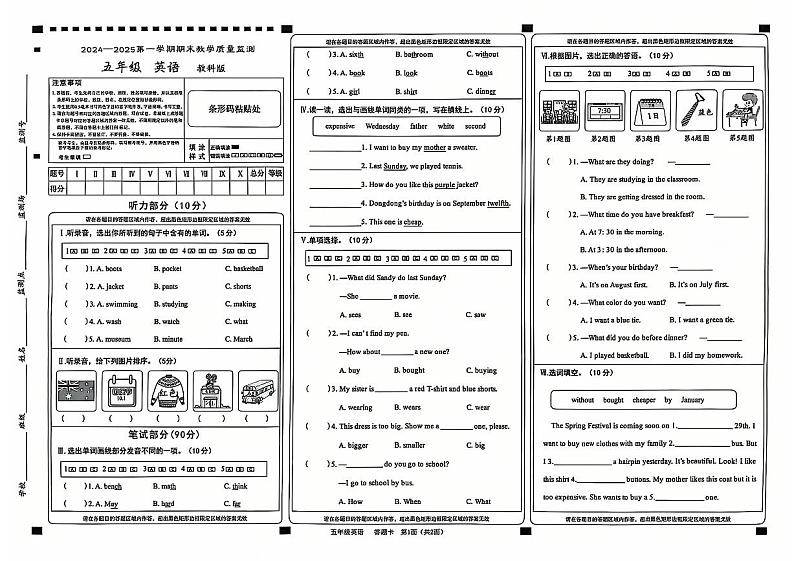 河北省沧州市黄骅市2024-2025学年五年级上学期期末英语试题第1页