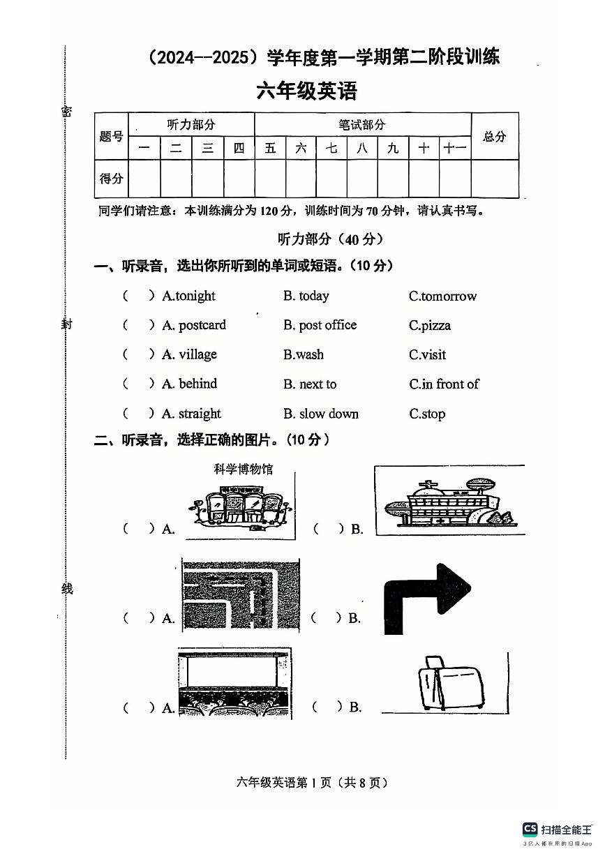 河北省邯郸市武安市2024-2025学年六年级上学期期中英语试题