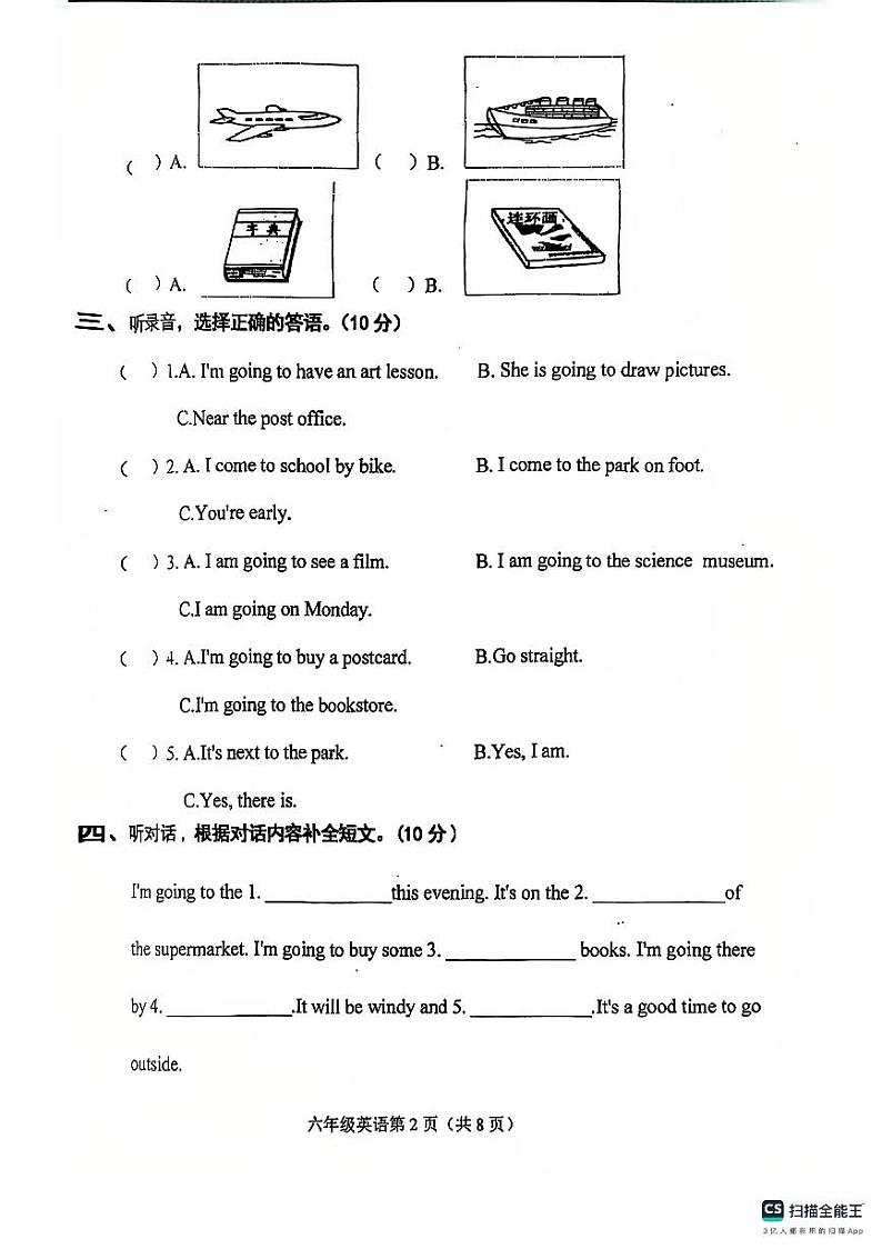 河北省邯郸市武安市2024-2025学年六年级上学期期中英语试题第2页