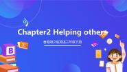 香港朗文版三年级下册2. Helping others完美版ppt课件