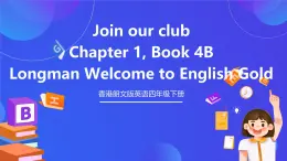 香港朗文版英语四年级下册 Chapter1《Join our club》语法课件