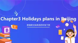 香港朗文版英语四年级下册 Chapter3《Holidays plans in Beijing》单词课件