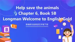 香港朗文版英语五年级下册 Chapter6《Help save the animals》语法课件