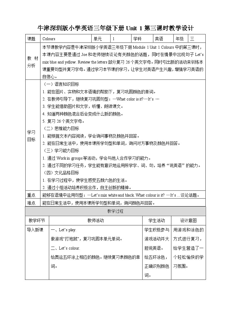 滬教牛津版（六三制一起）英語三下 Unit 1《Colours》Say and act  Review the letters  教案第1頁