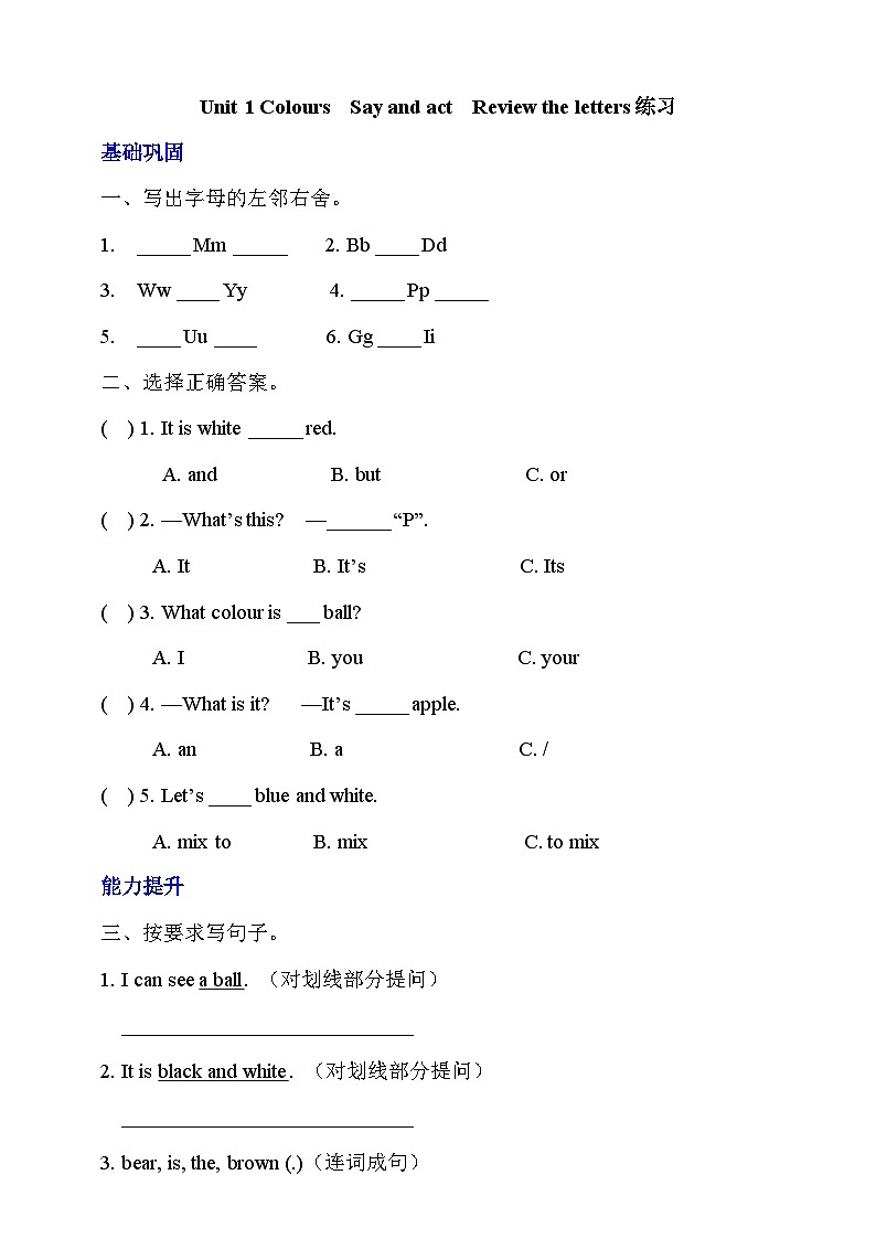 滬教牛津版（六三制一起）英語三下 Unit 1《Colours》Say and act  Review the letters 分層練習第1頁