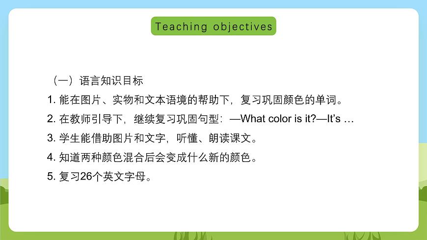 滬教牛津版（六三制一起）英語三下 Unit 1《Colours》Say and act  Review the letters 課件第2頁