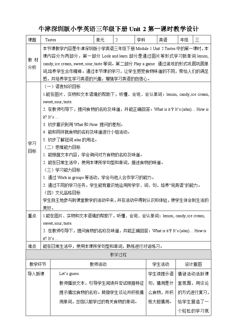 滬教牛津版（六三制一起）英語三下 Unit 2《Tastes》Look and learn Play a game  教案第1頁
