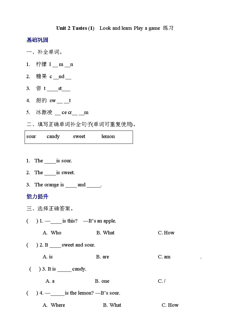 滬教牛津版（六三制一起）英語三下 Unit 2《Tastes》Look and learn Play a game 分層練習(xí)第1頁