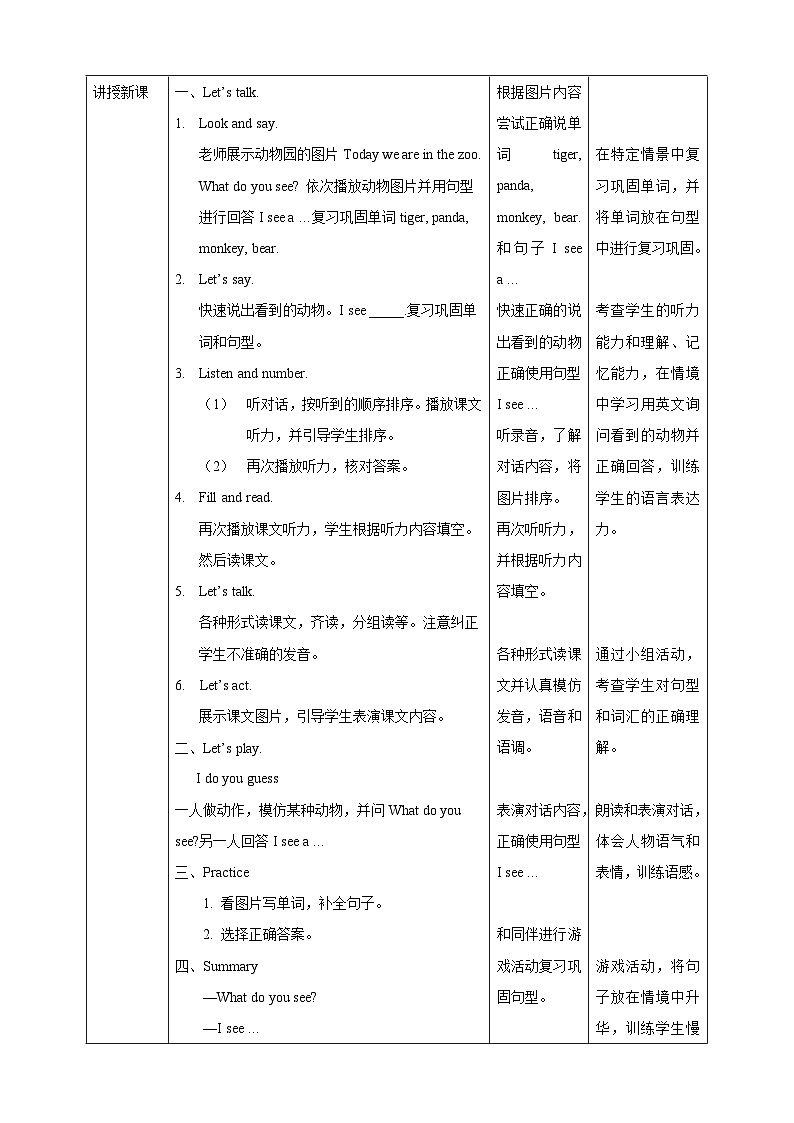 沪教牛津版(六三制一起)英语一下 Unit 1《Look and see》Let’s talk 教案第2页