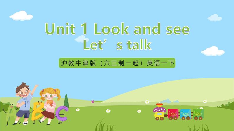 沪教牛津版(六三制一起)英语一下 Unit 1《Look and see》Let’s talk 课件第1页