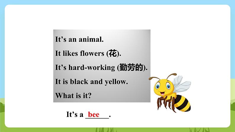 沪教牛津版(六三制一起)英语一下 Unit 1《Look and see》Let’s talk 课件第5页