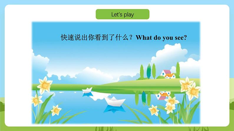 沪教牛津版(六三制一起)英语一下 Unit 1《Look and see》Let’s talk 课件第8页
