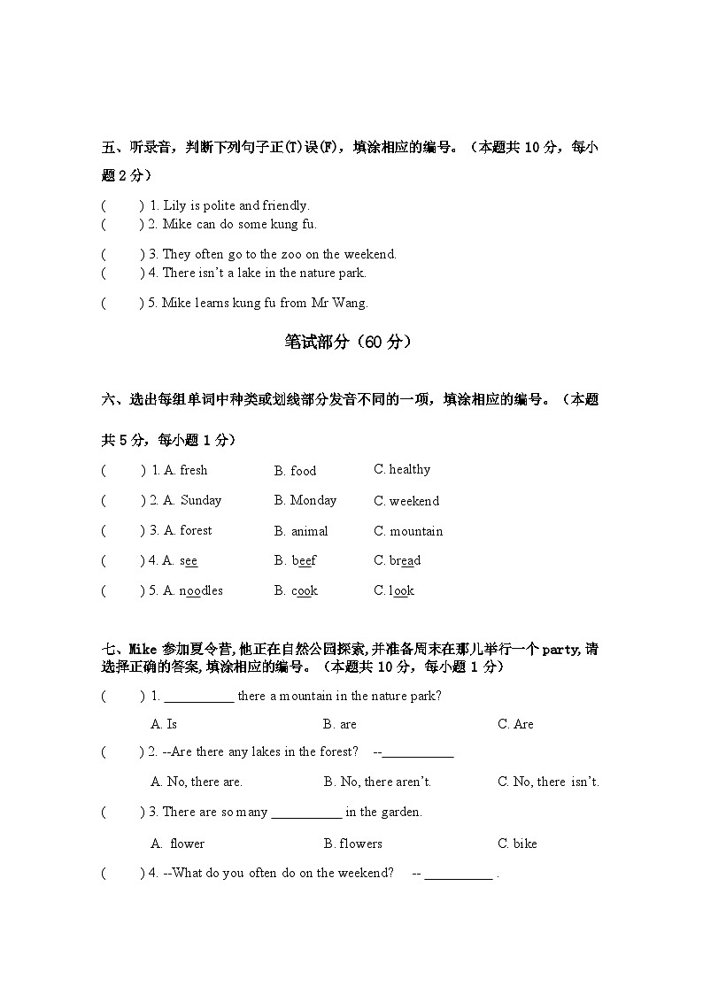 新人教版PEP五年级英语上册期末教学质量检测--试卷第3页