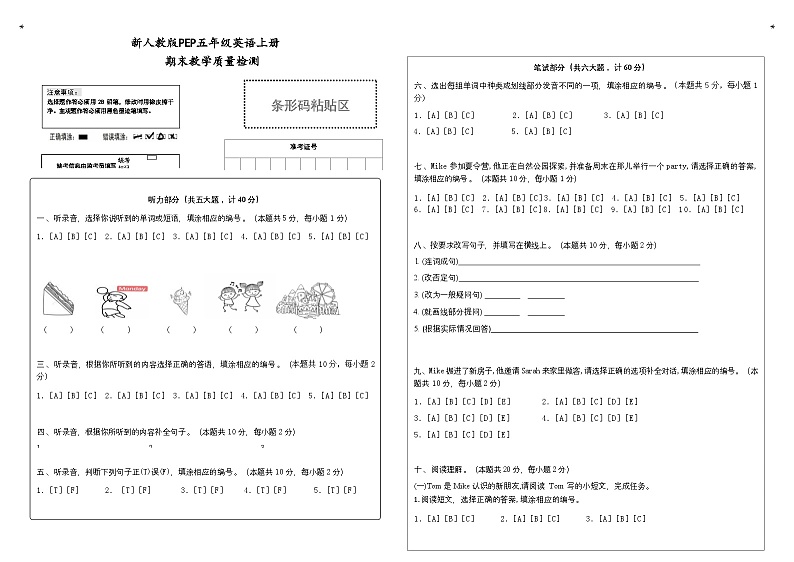 新人教版PEP五年级英语上册期末教学质量检测--答题卡第1页