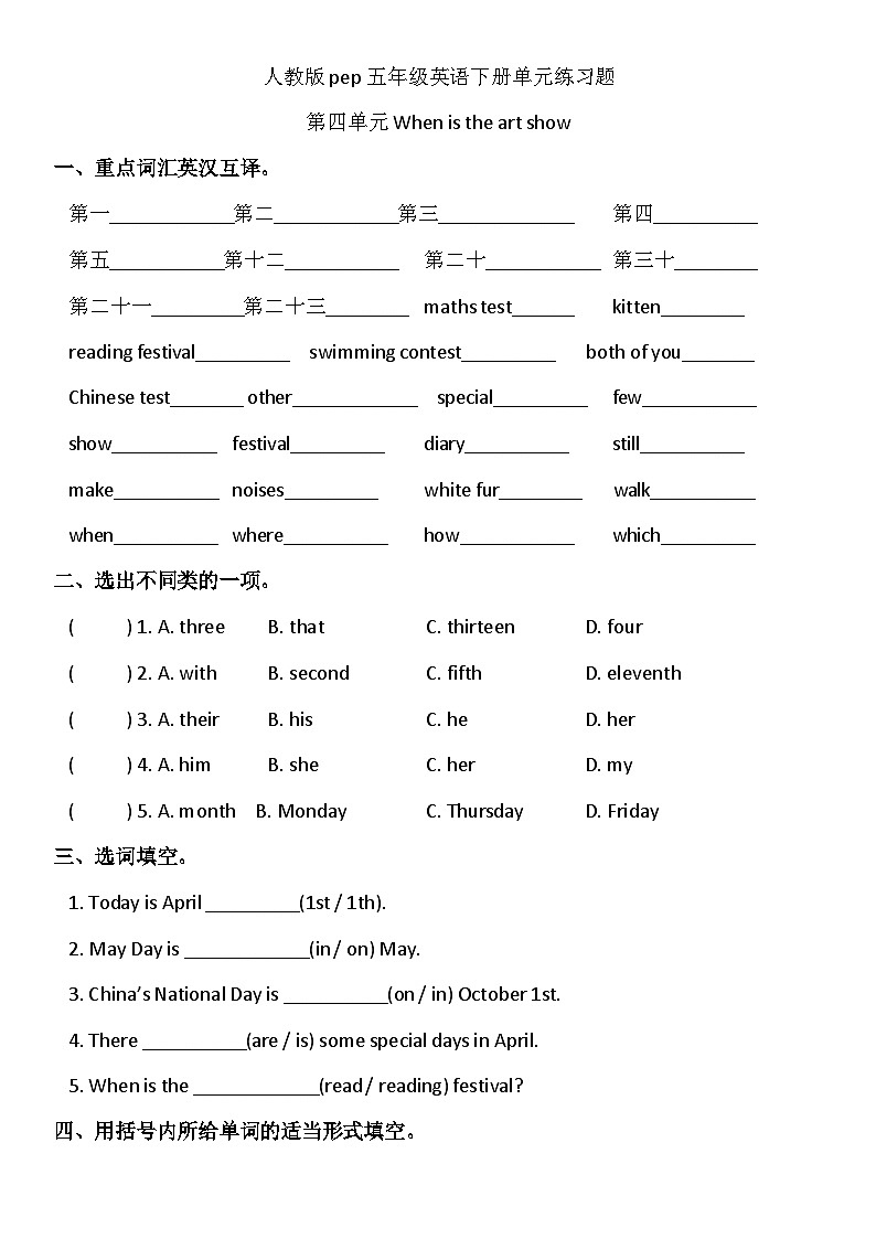 人教PEP版英语五年级下册 Unit 4 When is the art show?单元练习卷第1页