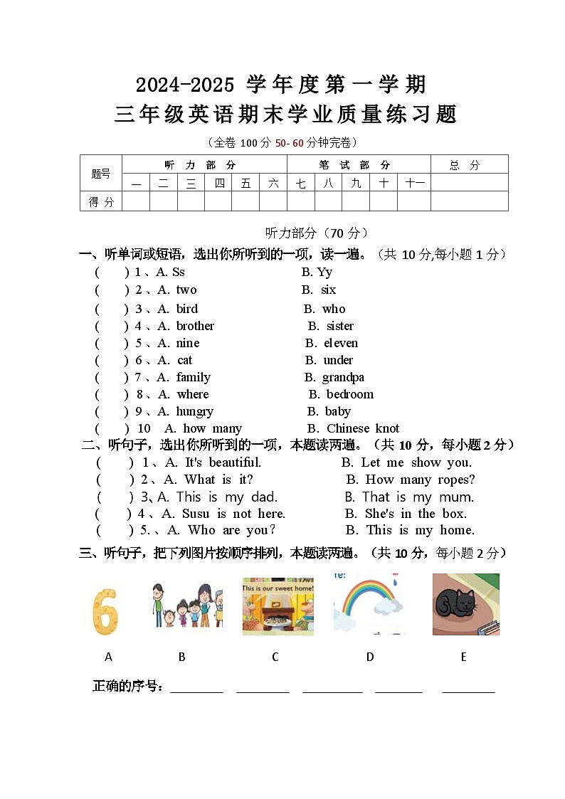 期末质量检测卷:2024秋外研英语三年级上册2024-2025第一学期(听力材料参考答案)第1页
