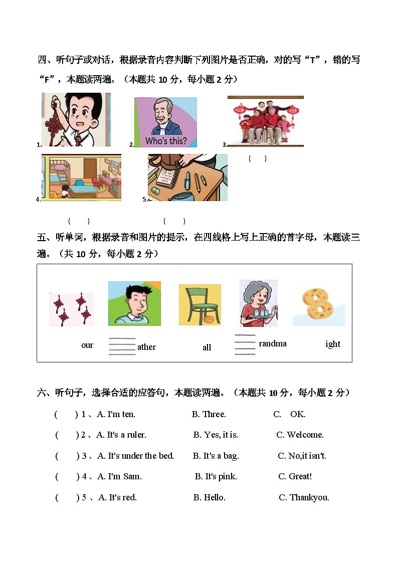期末质量检测卷:2024秋外研英语三年级上册2024-2025第一学期(听力材料参考答案)第2页
