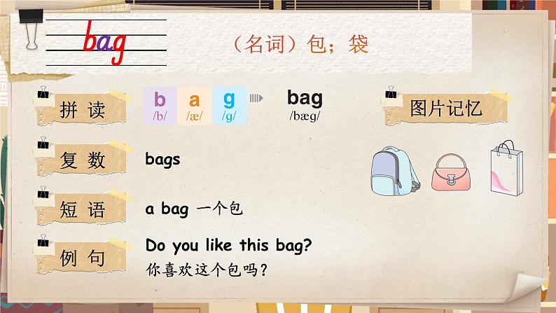 Unit 3 Learning better 单词讲解(课件)-2024-2025学年人教PEP版(2024)英语三年级下册第8页
