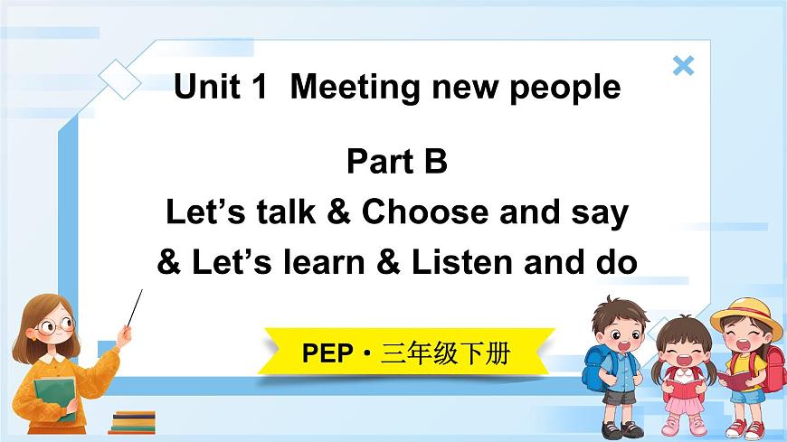Part  B 第3課時第1頁