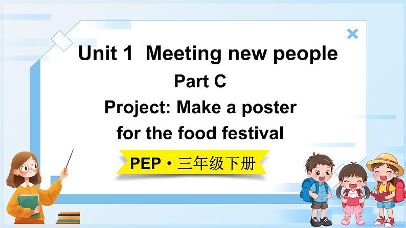 Part C 第5课时第1页