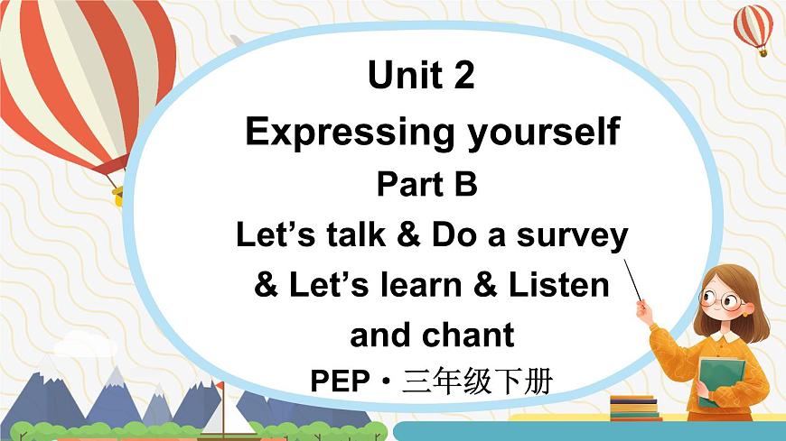 Part  B 第3課時第1頁