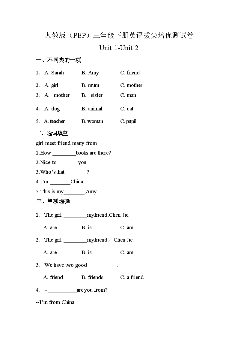 【阶段培优】人教版（PEP）三年级下册英语拔尖培优测试卷-Unit 1-Unit 2（含答案）