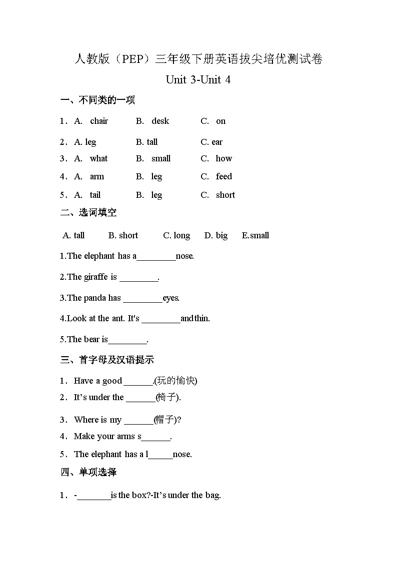 【阶段培优】人教版(PEP)三年级下册英语拔尖培优测试卷-Unit 3-Unit 4(含答案)第1页