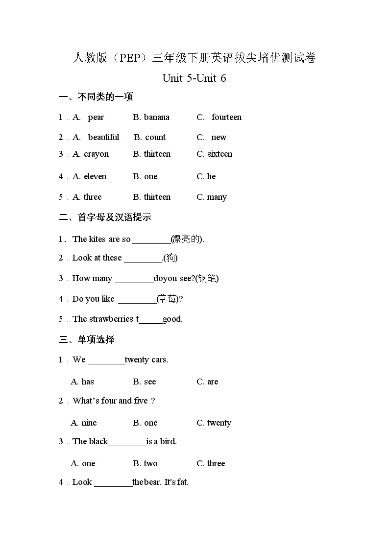 【阶段培优】人教版（PEP）三年级下册英语拔尖培优测试卷-Unit 5-Unit 6（含答案）