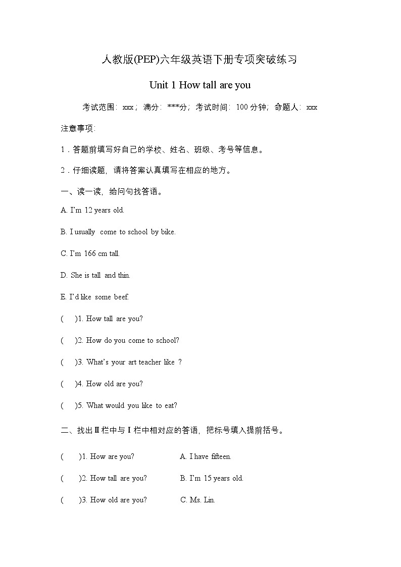 【交际应用】人教版(PEP)六年级英语下册专项突破练习-Unit 1 How tall are you(含答案)第1页