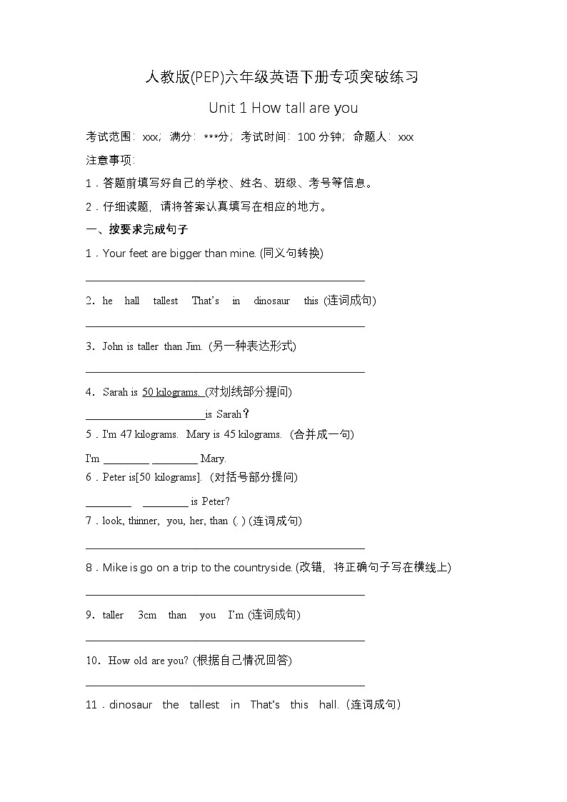【句子与句型】人教版(PEP)六年级英语下册专项突破练习-Unit 1 How tall are you(含答案)第1页