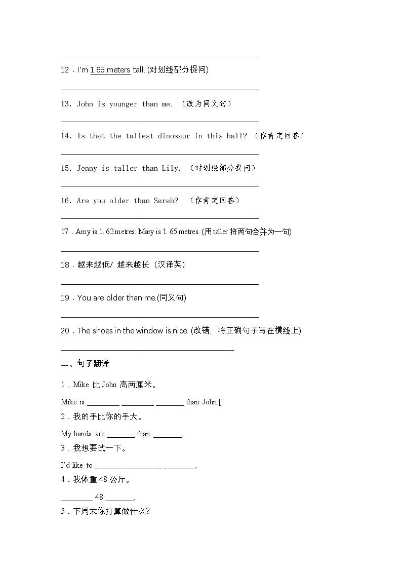 【句子与句型】人教版(PEP)六年级英语下册专项突破练习-Unit 1 How tall are you(含答案)第2页