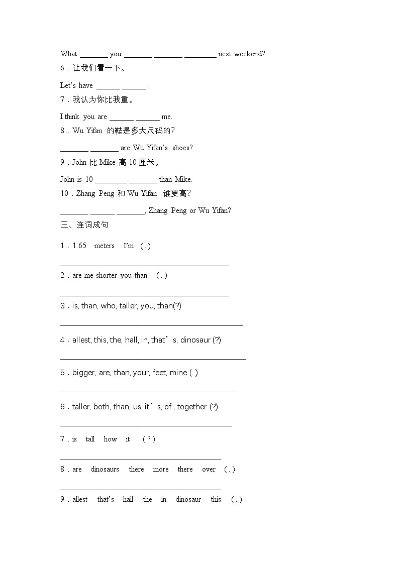 【句子与句型】人教版(PEP)六年级英语下册专项突破练习-Unit 1 How tall are you(含答案)第3页