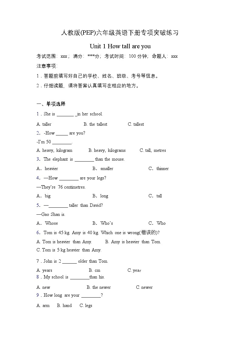 【语法练习】人教版(PEP)六年级英语下册专项突破练习-Unit 1 How tall are you(含答案)第1页