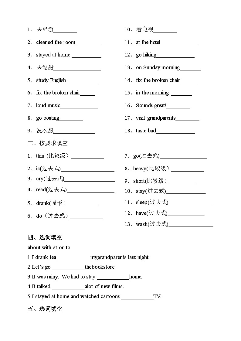 【词形与词汇】人教版(PEP)六年级英语下册专项突破练习-Unit 2 Last weekend(含答案)第2页