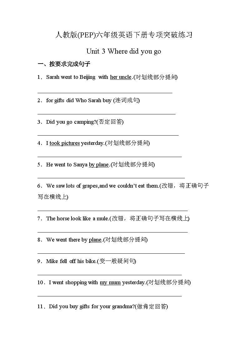 【句子与句型】人教版(PEP)六年级英语下册专项突破练习-Unit 3 Where did you go(含答案)第1页