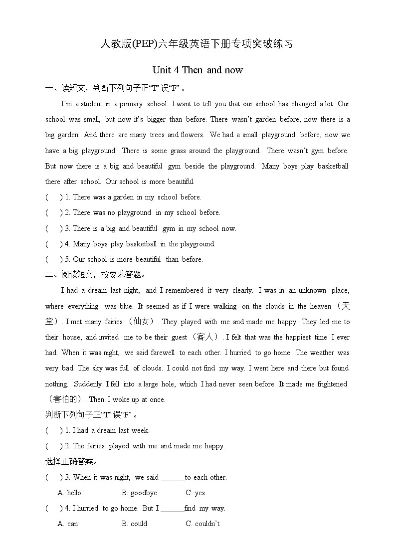 【阅读提升】人教版(PEP)六年级英语下册专项突破练习-Unit 4 Then and now(含答案)第1页