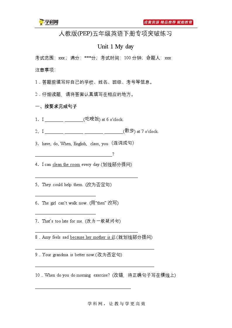 【句子与句型】人教版(PEP)五年级英语下册专项突破练习-Unit 1 My day(含答案)第1页