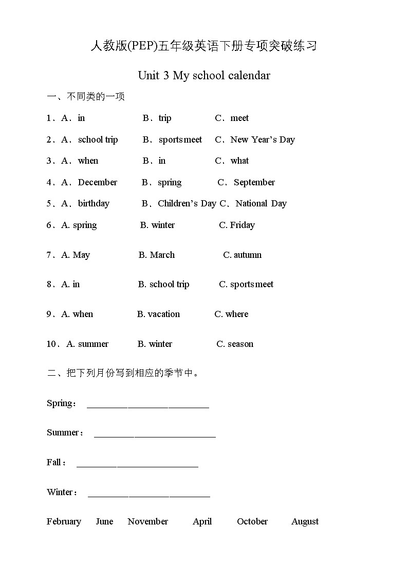 【词形与词汇】人教版(PEP)五年级英语下册专项突破练习-Unit 3 My school calendar(含答案)第1页