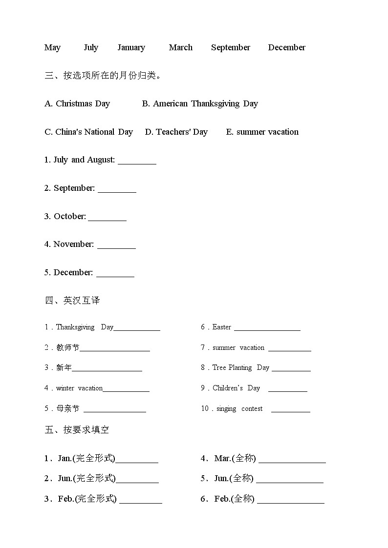 【词形与词汇】人教版(PEP)五年级英语下册专项突破练习-Unit 3 My school calendar(含答案)第2页
