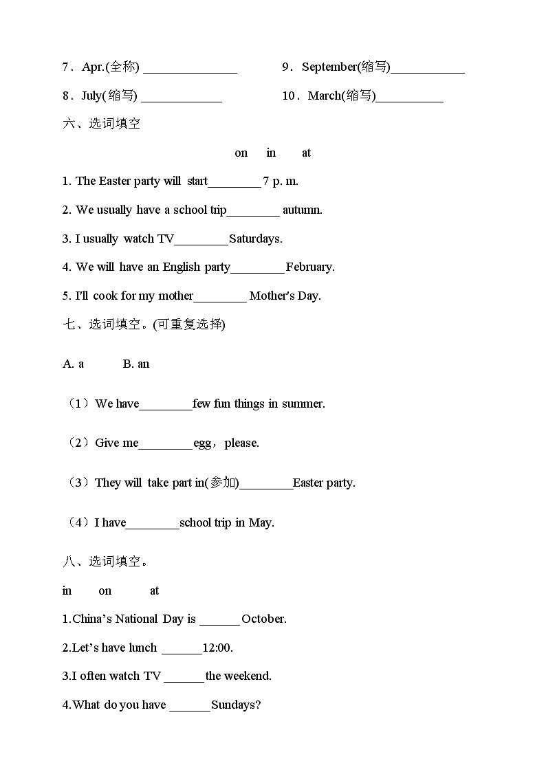【词形与词汇】人教版(PEP)五年级英语下册专项突破练习-Unit 3 My school calendar(含答案)第3页