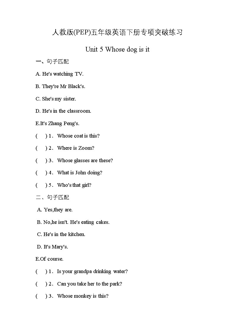 【交际应用】人教版(PEP)五年级英语下册专项突破练习-Unit 5 Whose dog is it(含答案)第1页