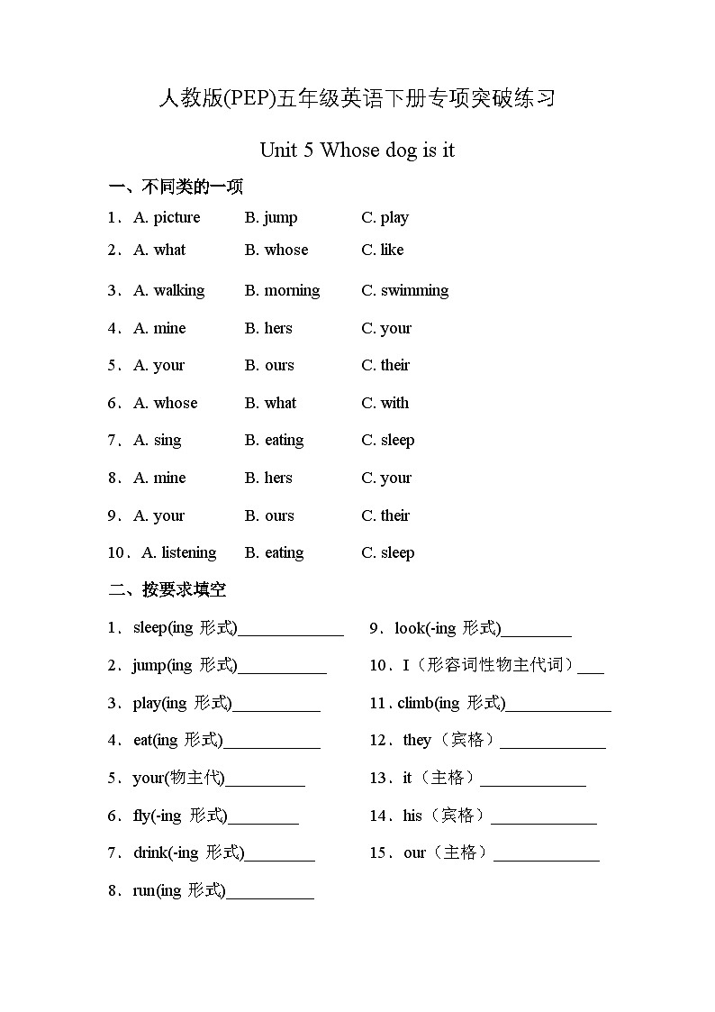 【词形与词汇】人教版(PEP)五年级英语下册专项突破练习-Unit 5 Whose dog is it(含答案)第1页