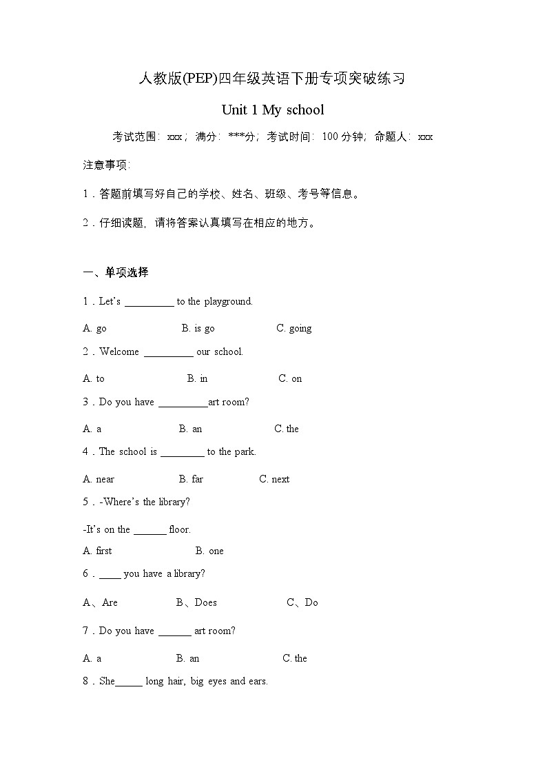 【语法练习】人教版(PEP)四年级英语下册专项突破练习-Unit 1 My school(含答案)第1页