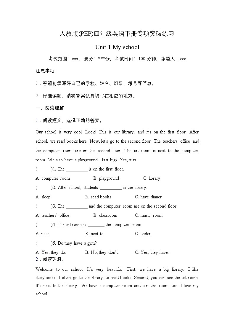 【阅读理解】人教版(PEP)四年级英语下册专项突破练习-Unit 1 My school(含答案)第1页