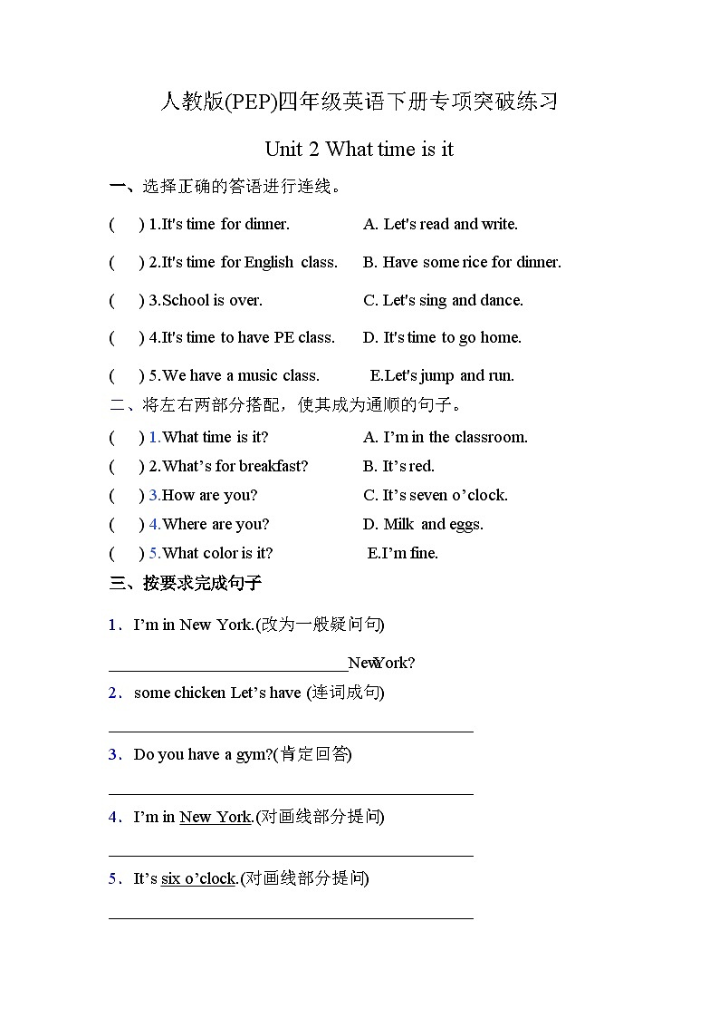 【句子与句型】人教版(PEP)四年级英语下册专项突破练习-Unit 2 What time is it(含答案)第1页